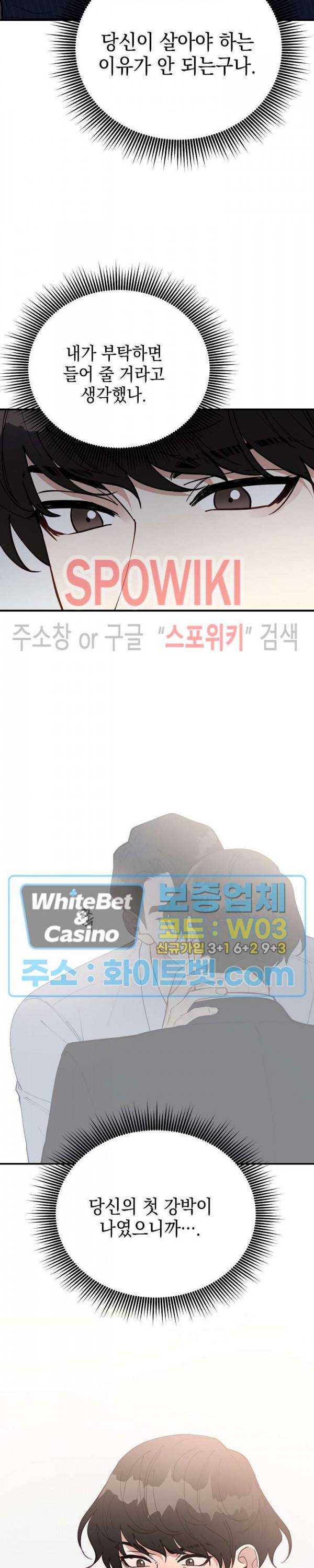 안개 속의 괴물 56화 21