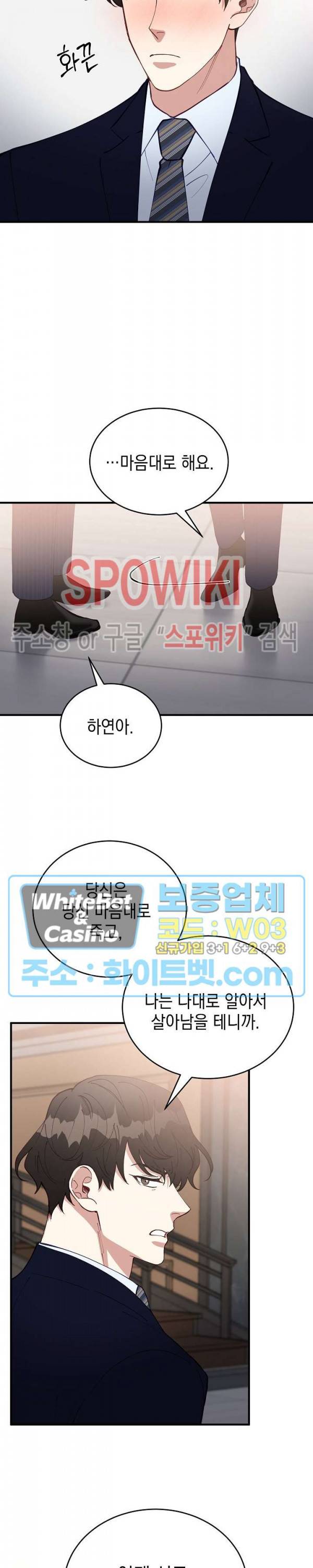 안개 속의 괴물 56화 22