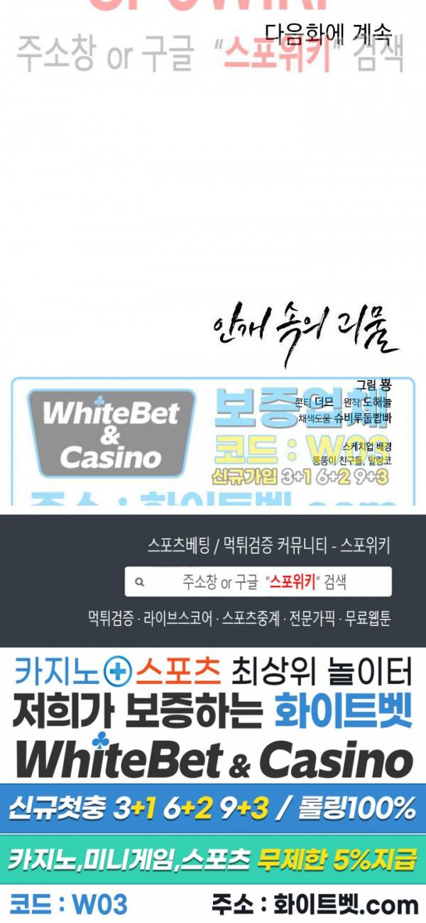안개 속의 괴물 56화 26