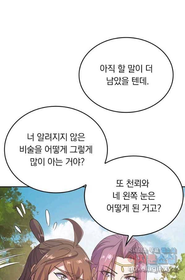 선무제존 232화 12