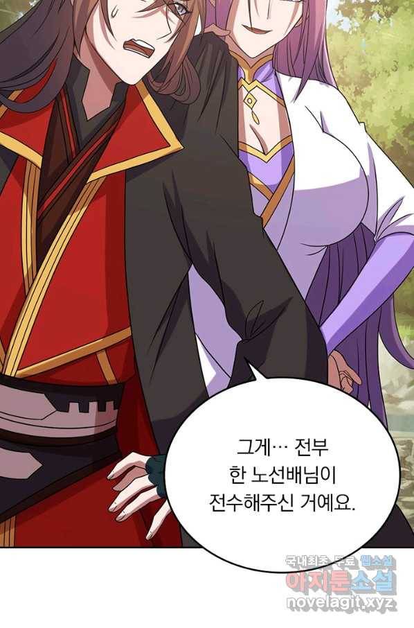 선무제존 232화 13
