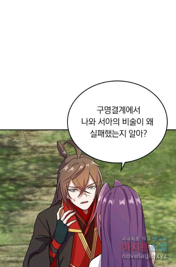 선무제존 232화 15