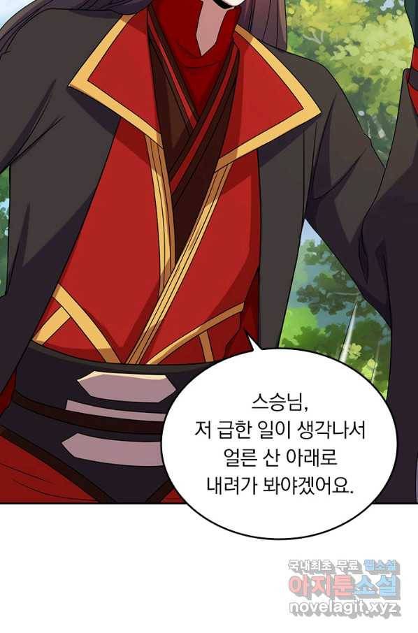 선무제존 232화 19