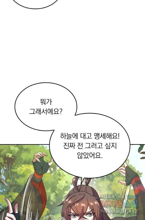선무제존 232화 28