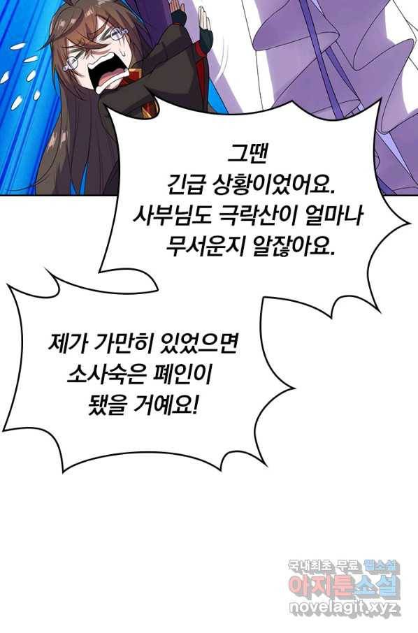 선무제존 232화 39