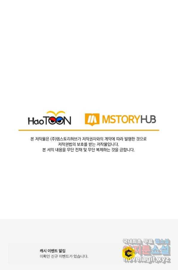 선무제존 232화 62