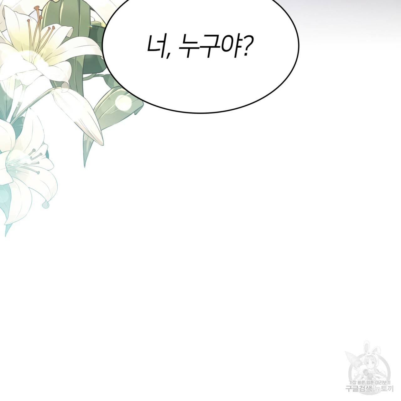 마귀 리디북스 106화 5