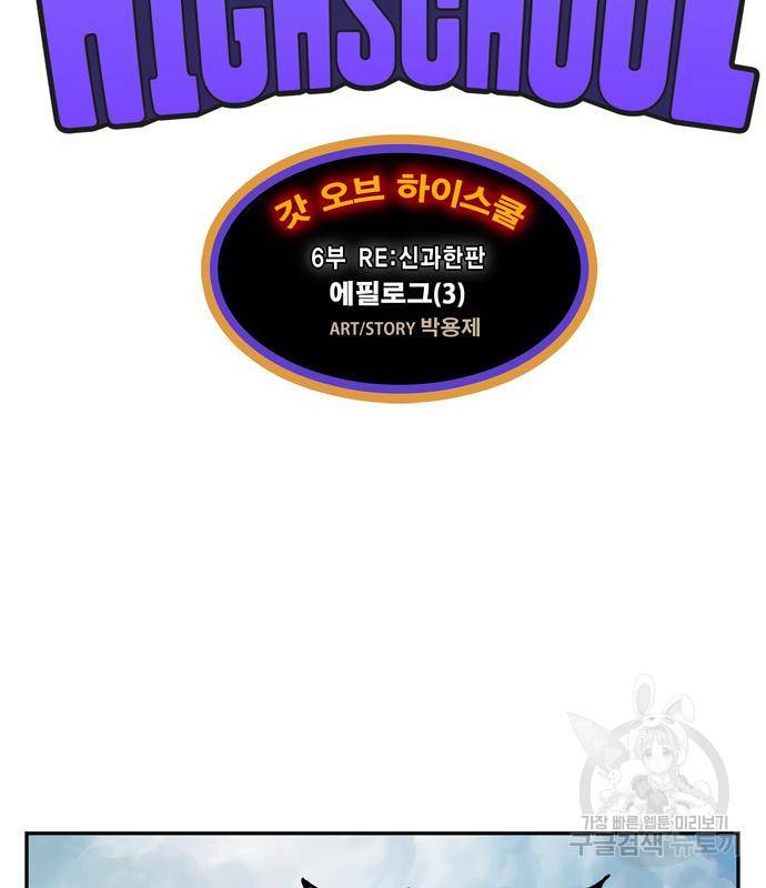 갓 오브 하이스쿨 567화 -에필로그 3 20