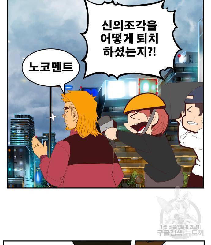 갓 오브 하이스쿨 567화 -에필로그 3 21