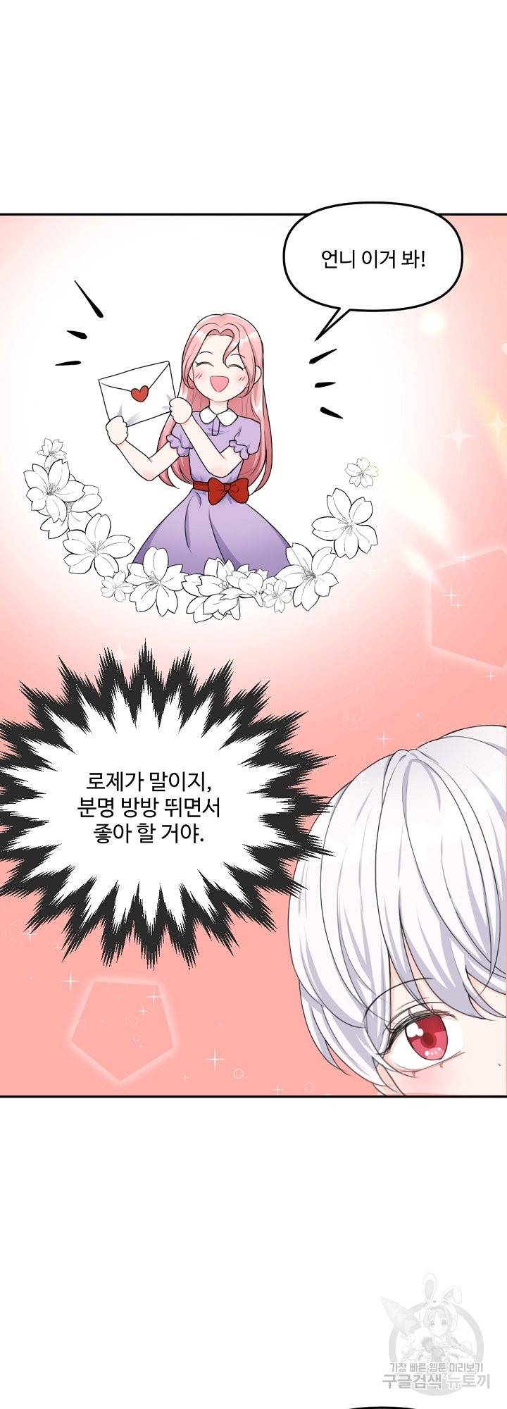 그는 내 여동생을 사랑했다 12화 2