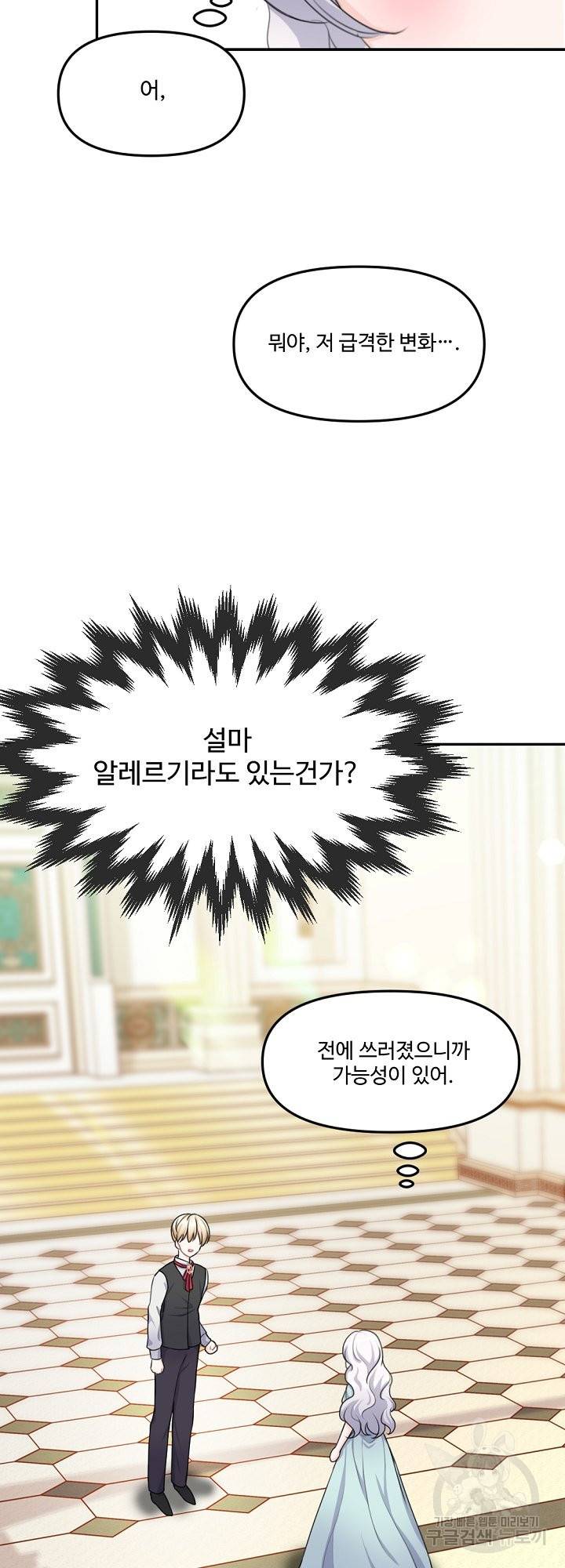 그는 내 여동생을 사랑했다 12화 5