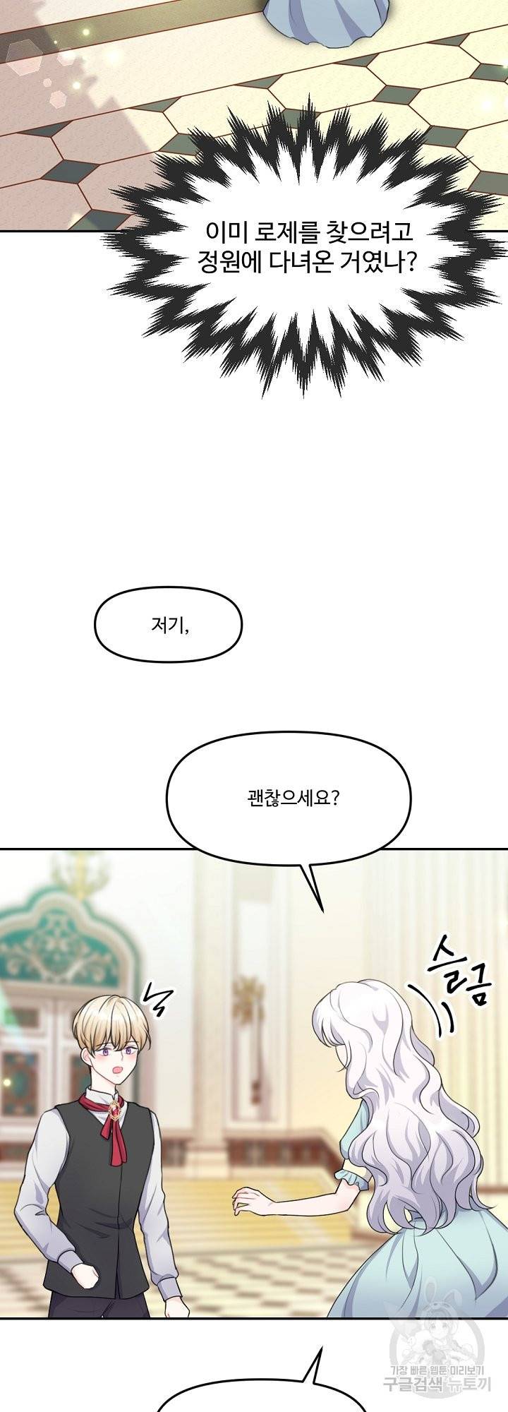 그는 내 여동생을 사랑했다 12화 6