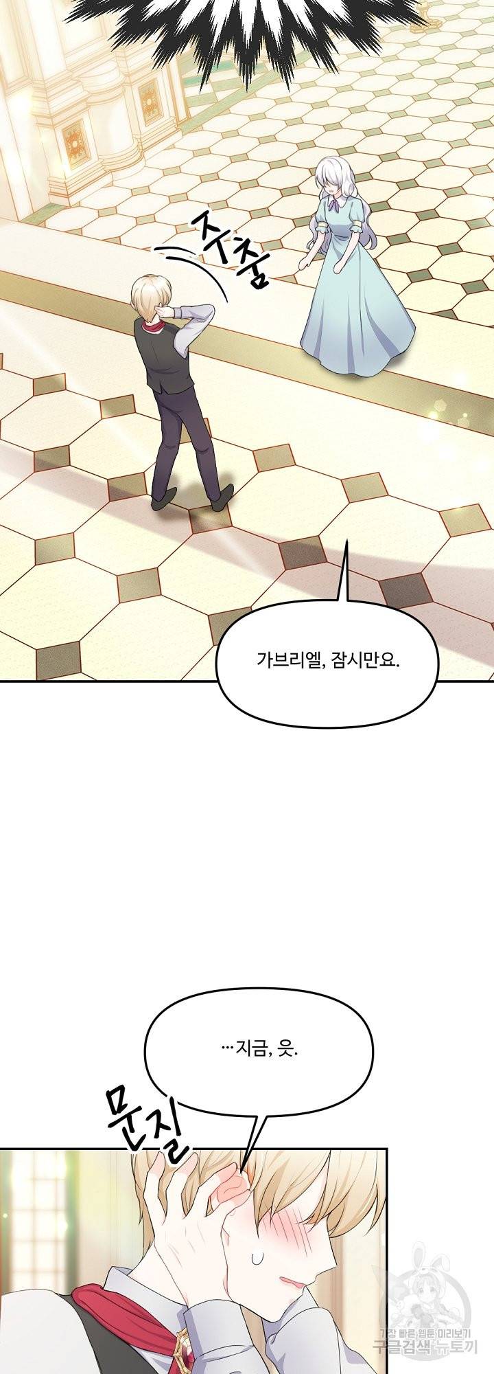 그는 내 여동생을 사랑했다 12화 8