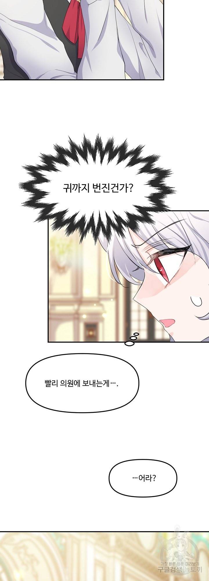 그는 내 여동생을 사랑했다 12화 9