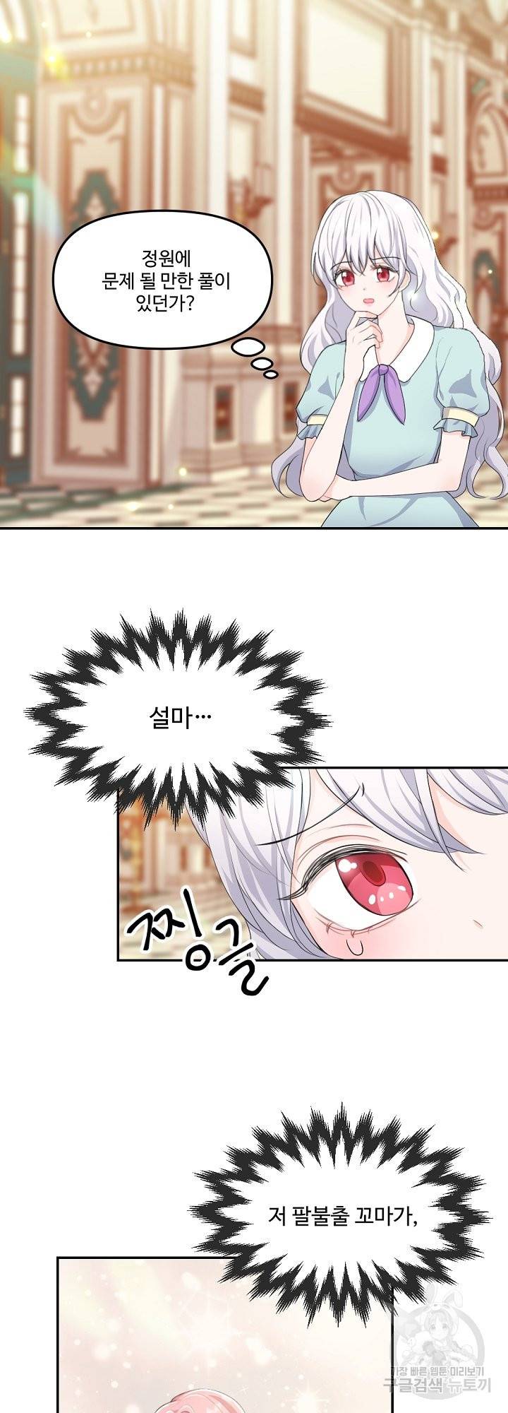 그는 내 여동생을 사랑했다 12화 10