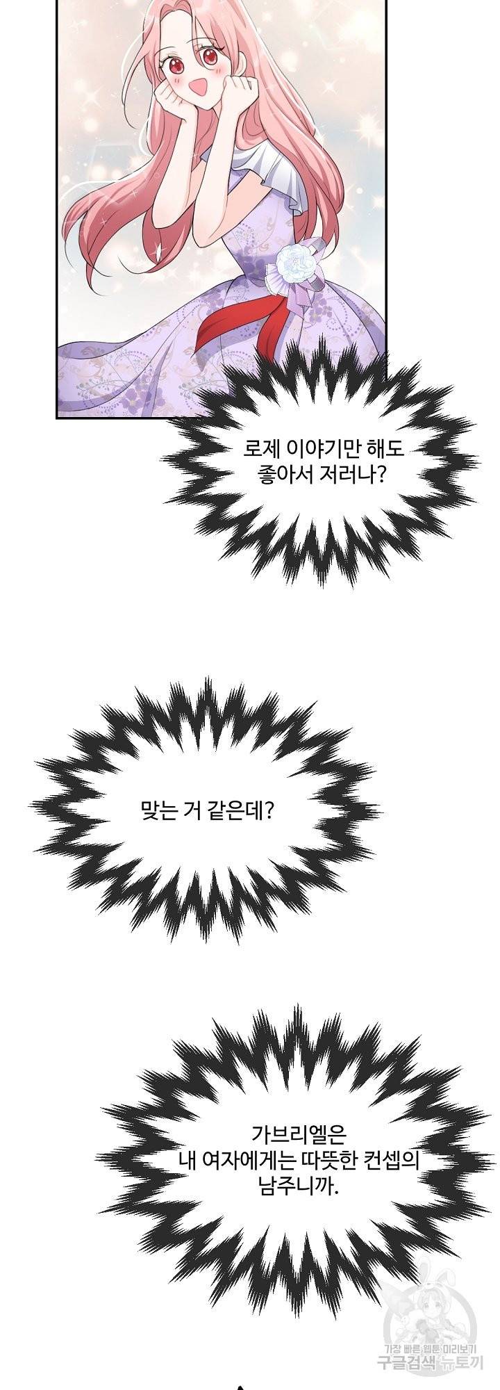 그는 내 여동생을 사랑했다 12화 11