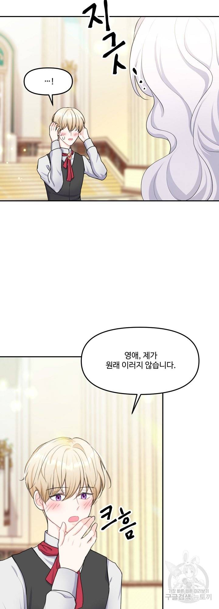 그는 내 여동생을 사랑했다 12화 12