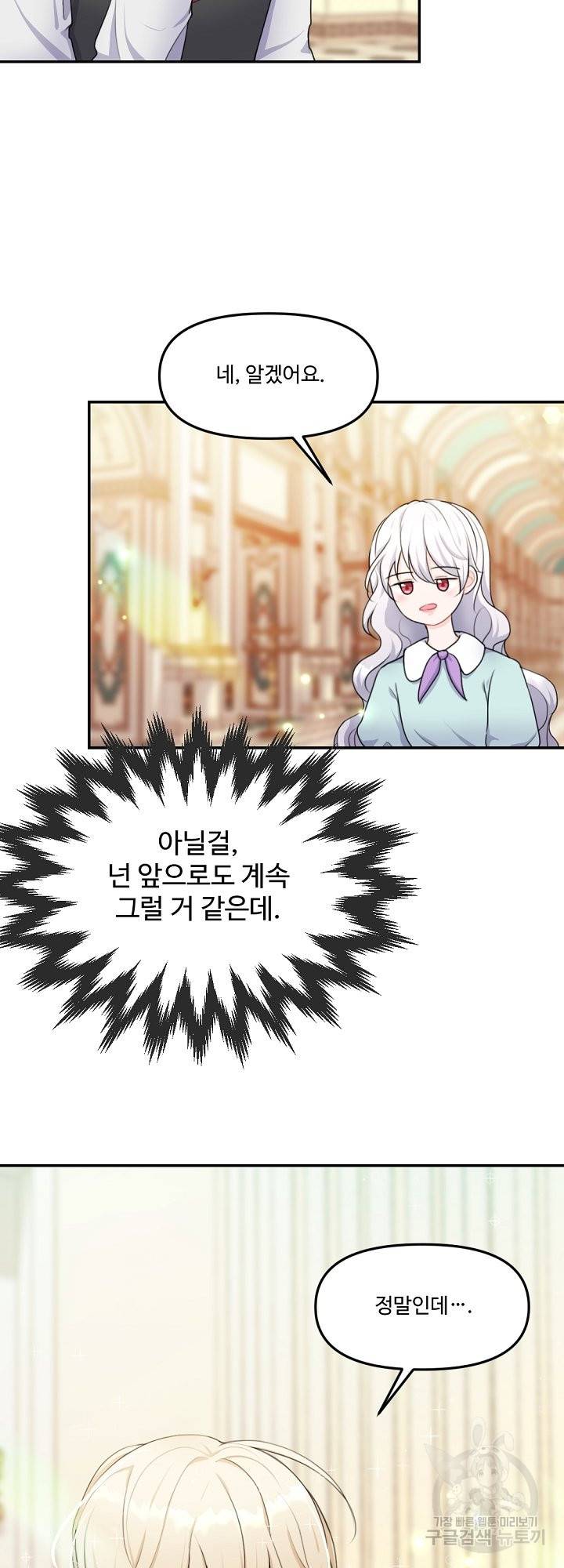 그는 내 여동생을 사랑했다 12화 13