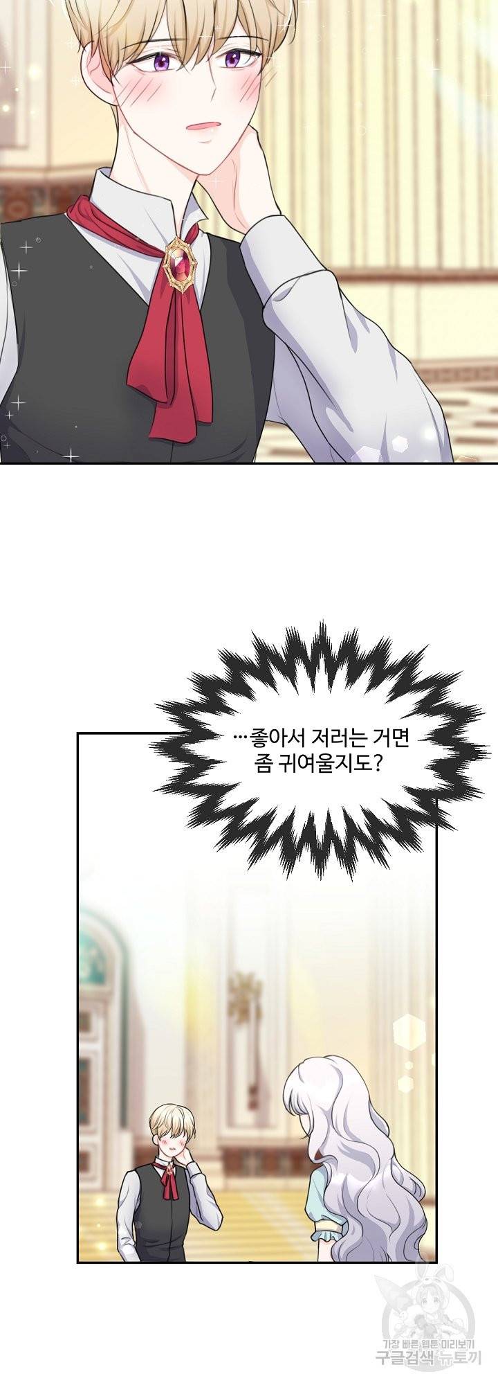 그는 내 여동생을 사랑했다 12화 14