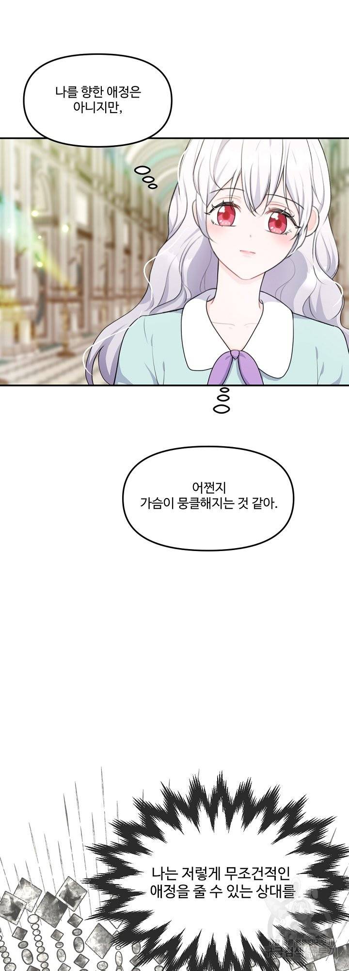 그는 내 여동생을 사랑했다 12화 15