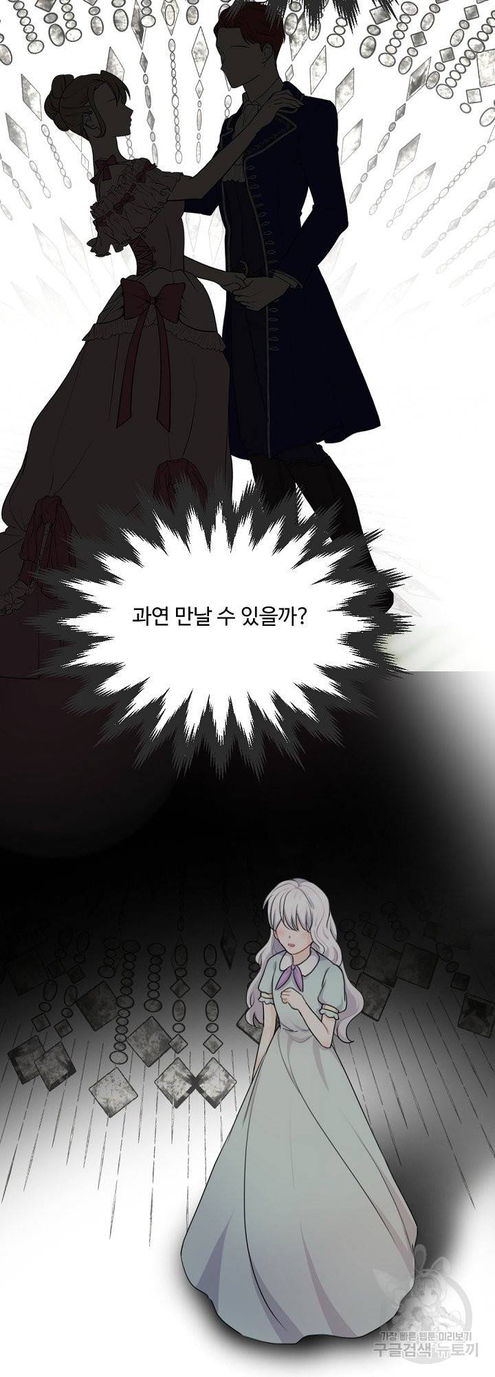 그는 내 여동생을 사랑했다 12화 16