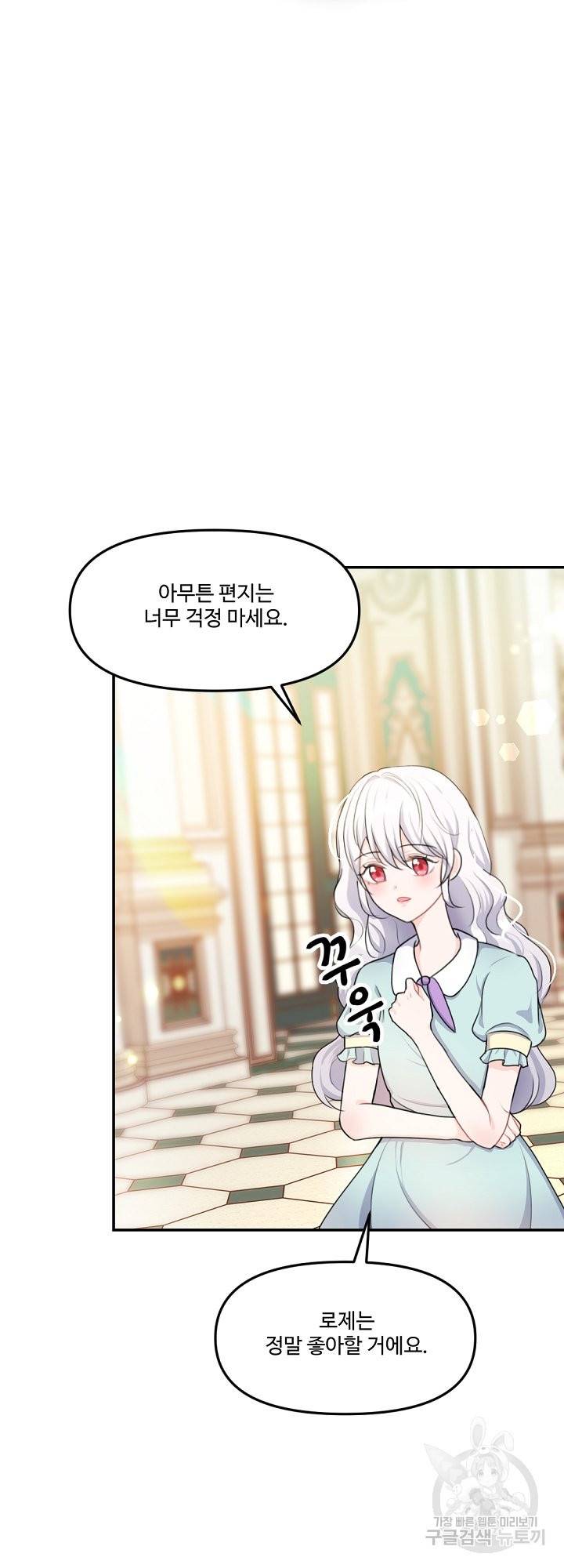 그는 내 여동생을 사랑했다 12화 17