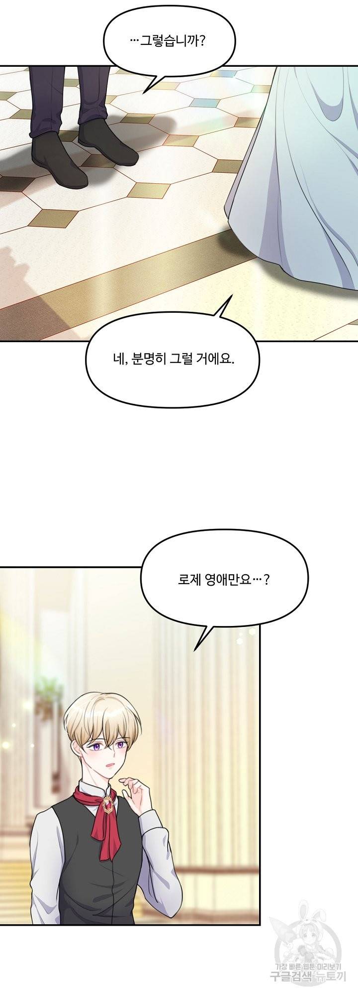 그는 내 여동생을 사랑했다 12화 18
