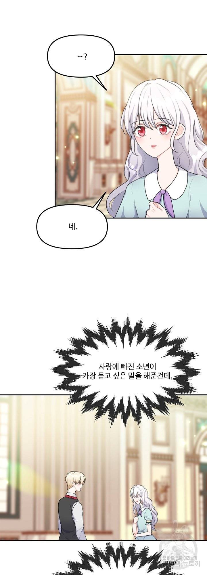 그는 내 여동생을 사랑했다 12화 19