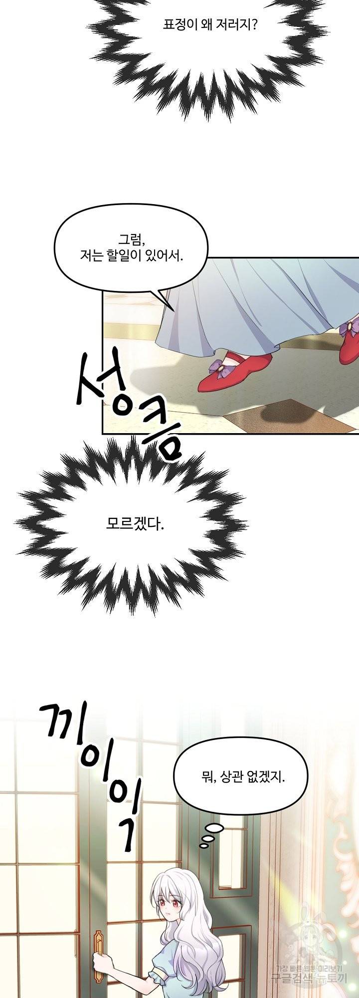 그는 내 여동생을 사랑했다 12화 20