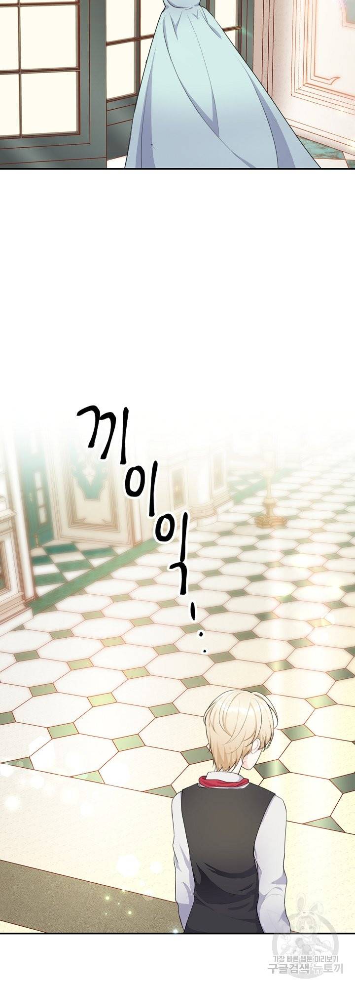 그는 내 여동생을 사랑했다 12화 21