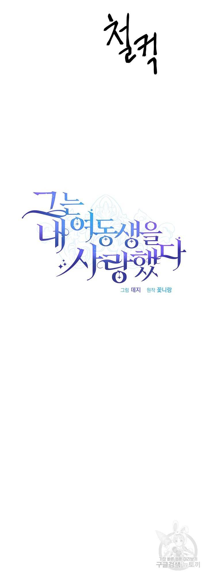 그는 내 여동생을 사랑했다 12화 22