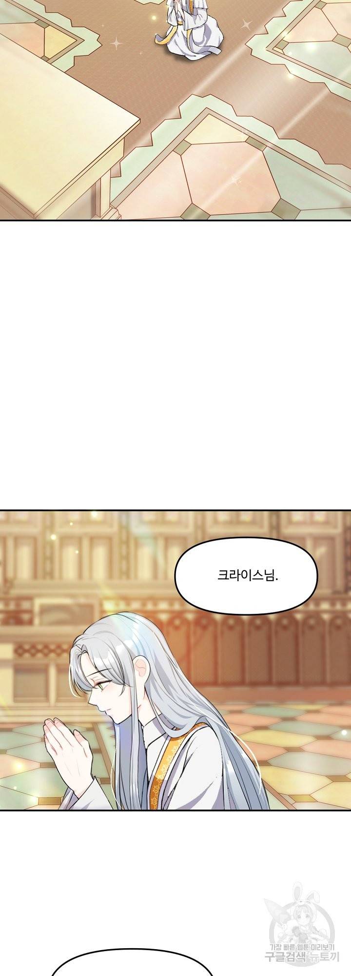 그는 내 여동생을 사랑했다 12화 24