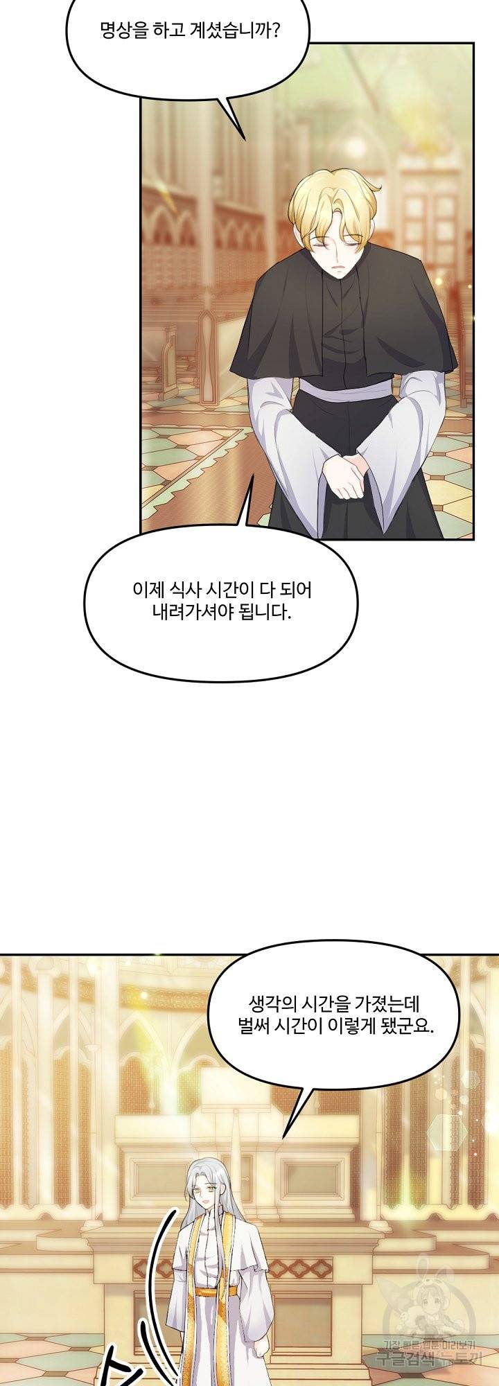 그는 내 여동생을 사랑했다 12화 25