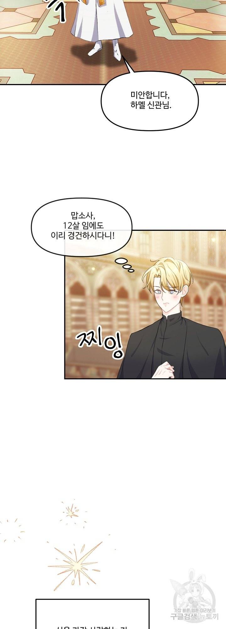 그는 내 여동생을 사랑했다 12화 26