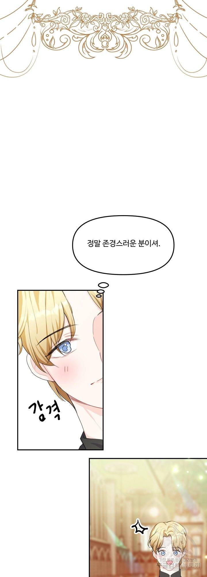 그는 내 여동생을 사랑했다 12화 29