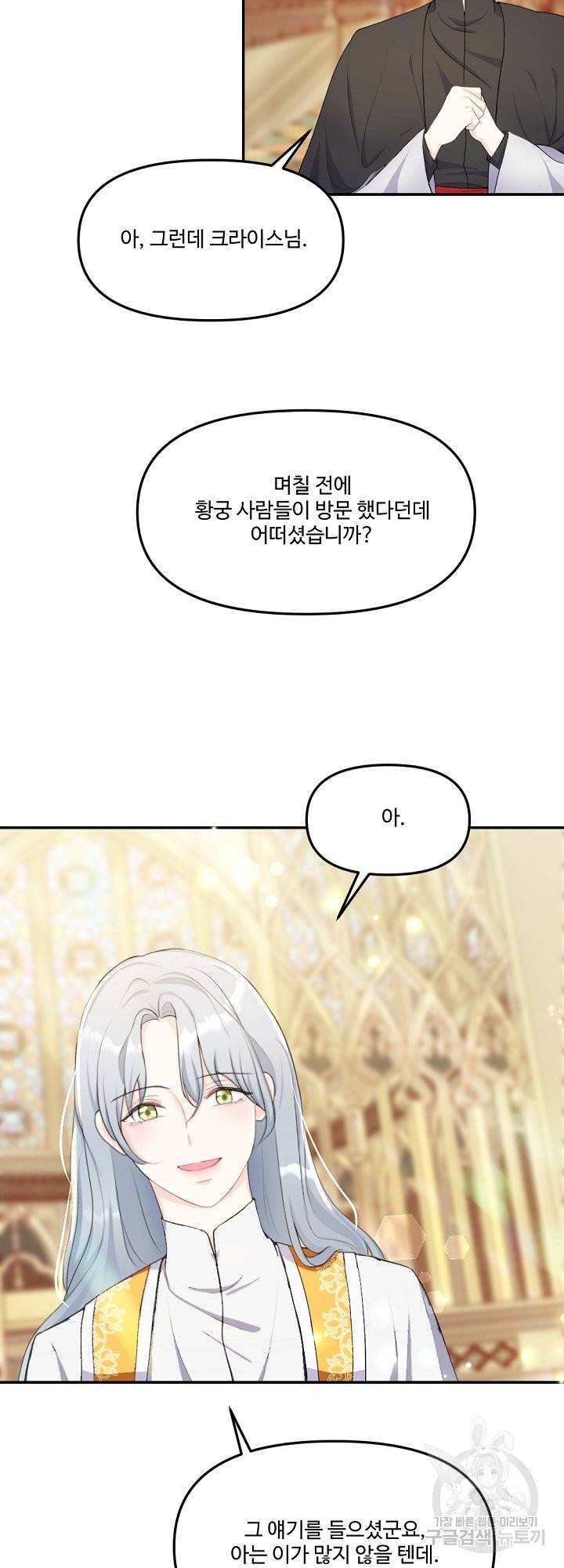 그는 내 여동생을 사랑했다 12화 30