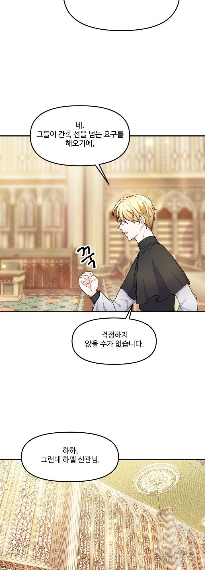 그는 내 여동생을 사랑했다 12화 31