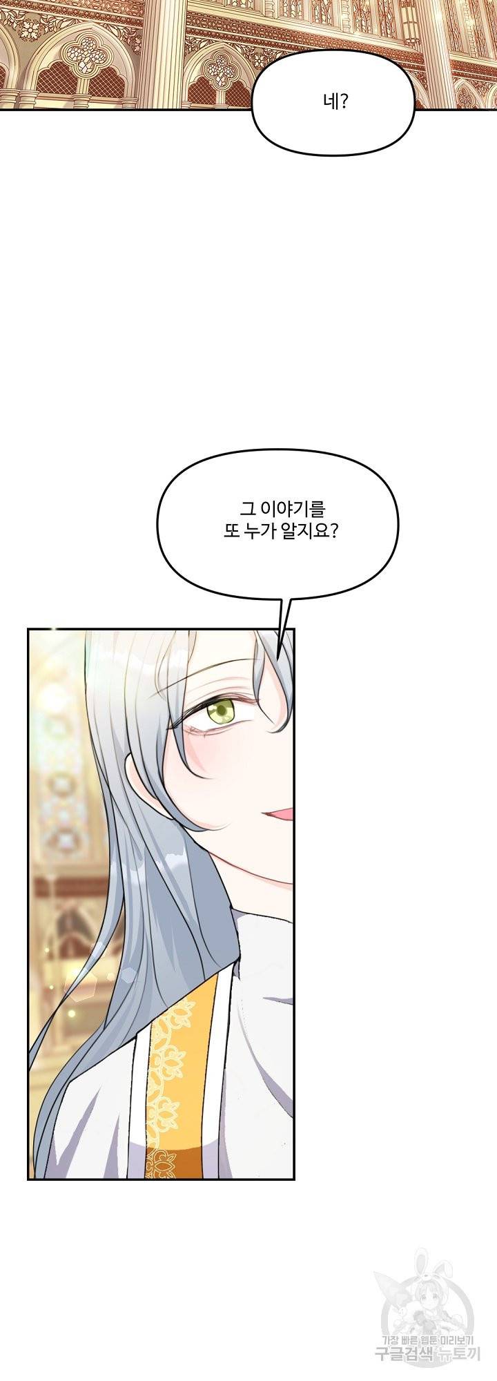 그는 내 여동생을 사랑했다 12화 32