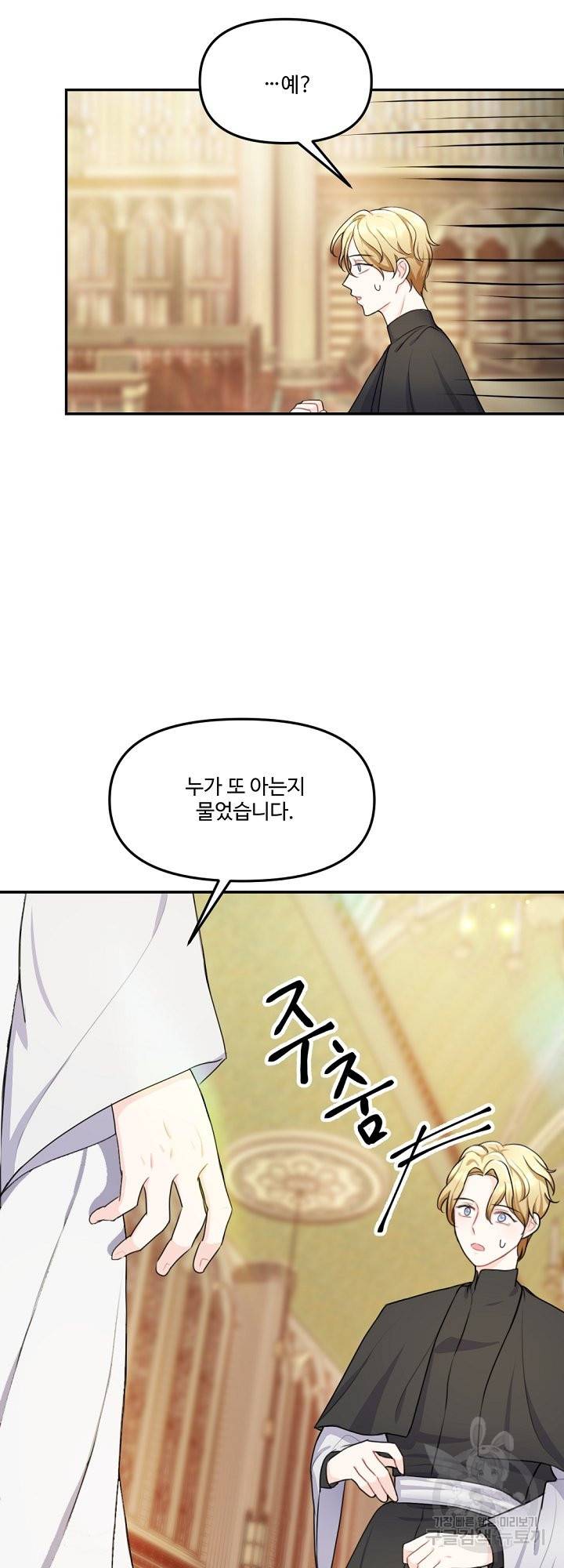 그는 내 여동생을 사랑했다 12화 33