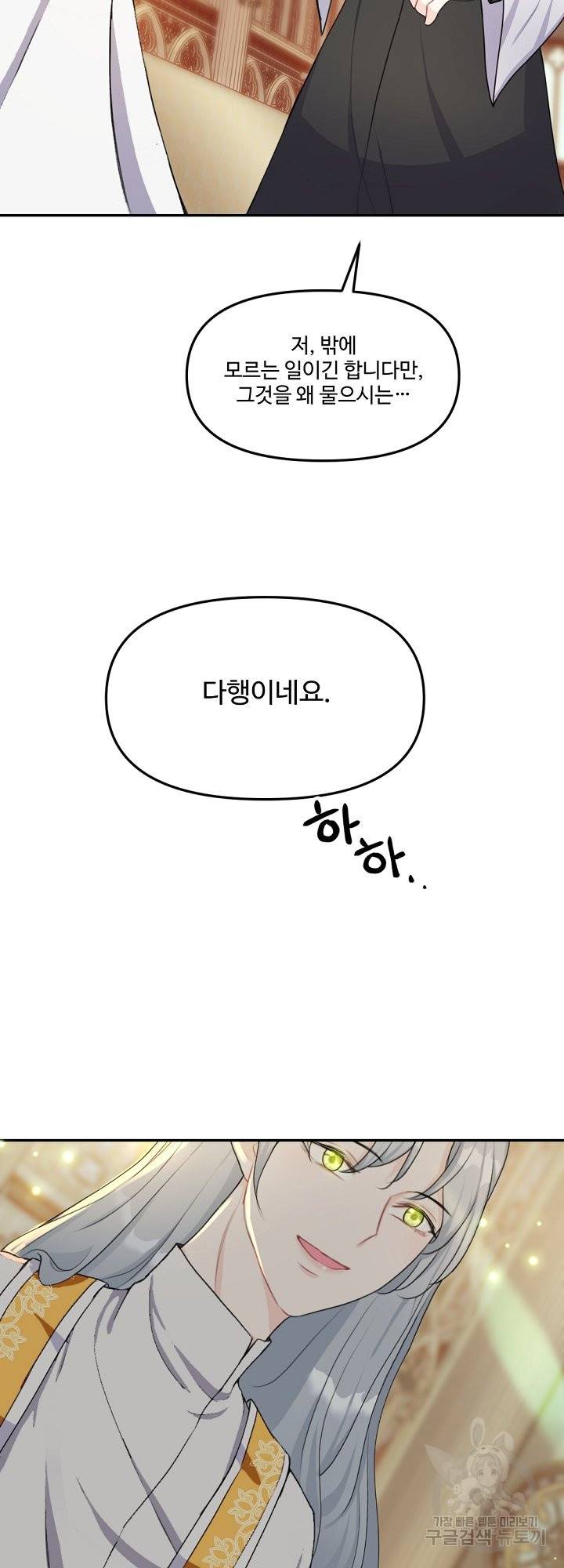 그는 내 여동생을 사랑했다 12화 34