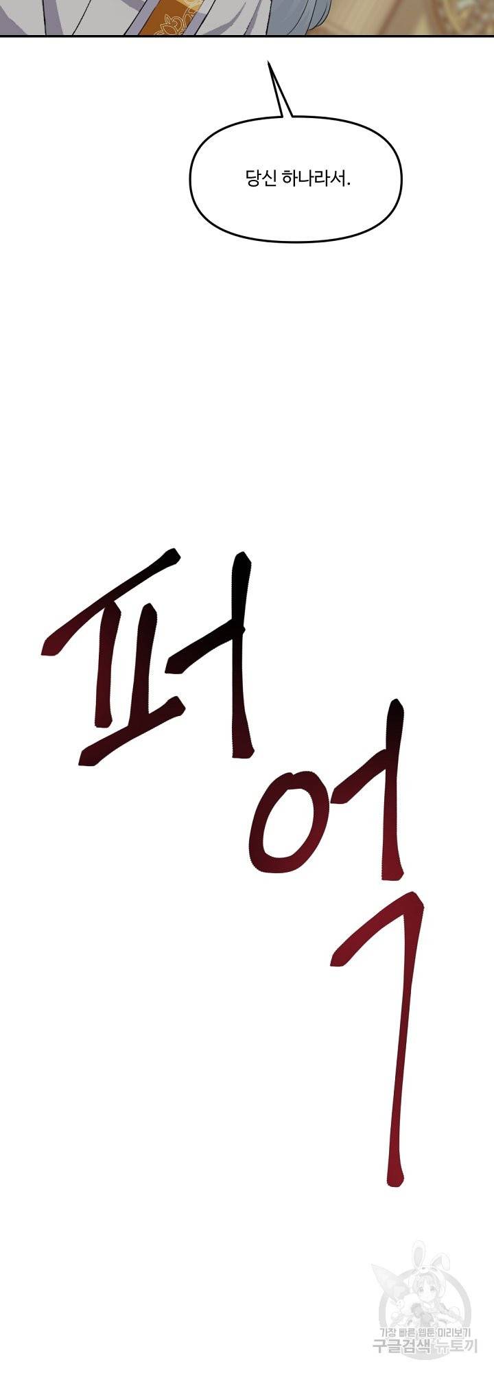 그는 내 여동생을 사랑했다 12화 35