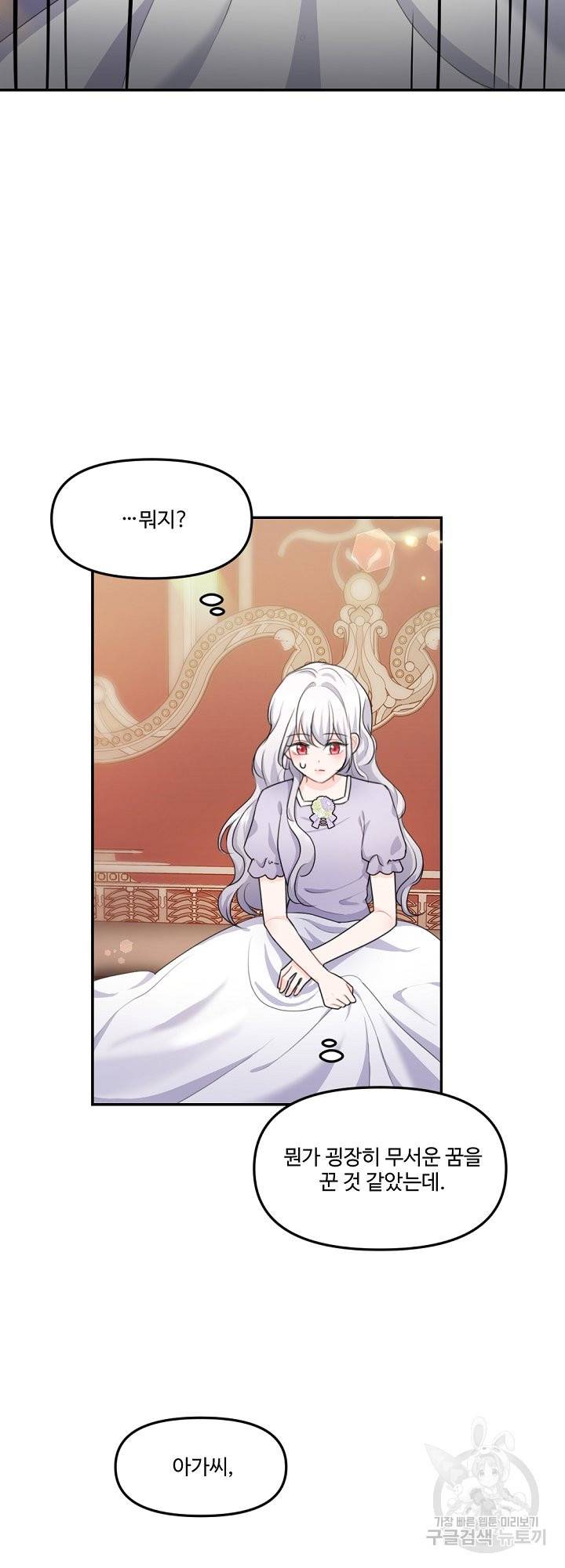 그는 내 여동생을 사랑했다 12화 37