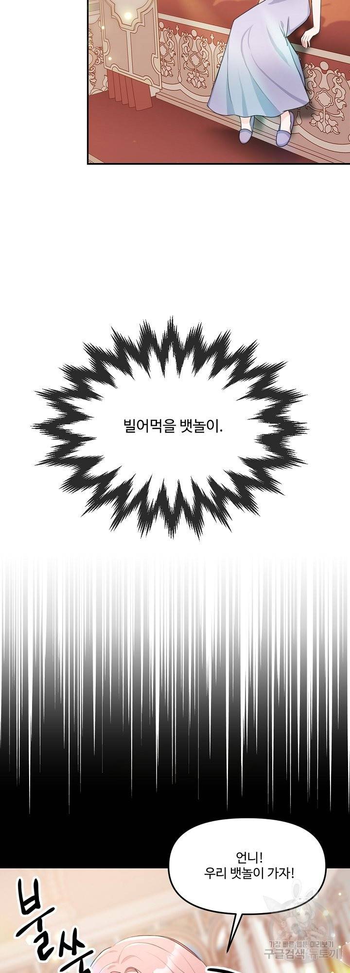 그는 내 여동생을 사랑했다 12화 39