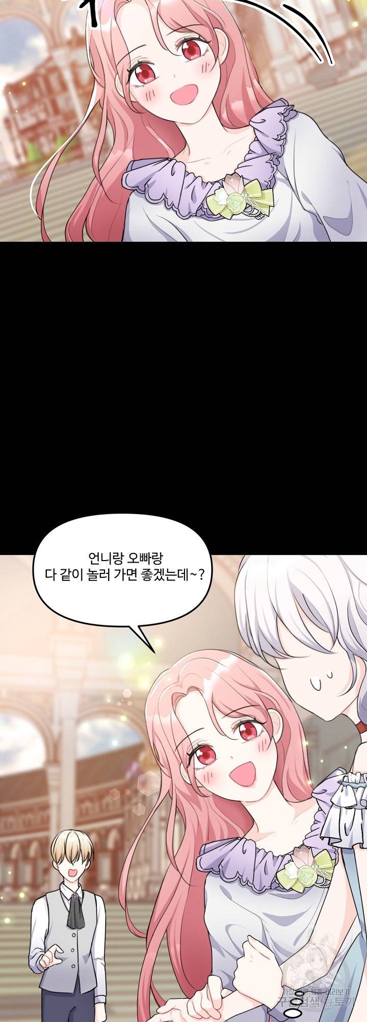 그는 내 여동생을 사랑했다 12화 40
