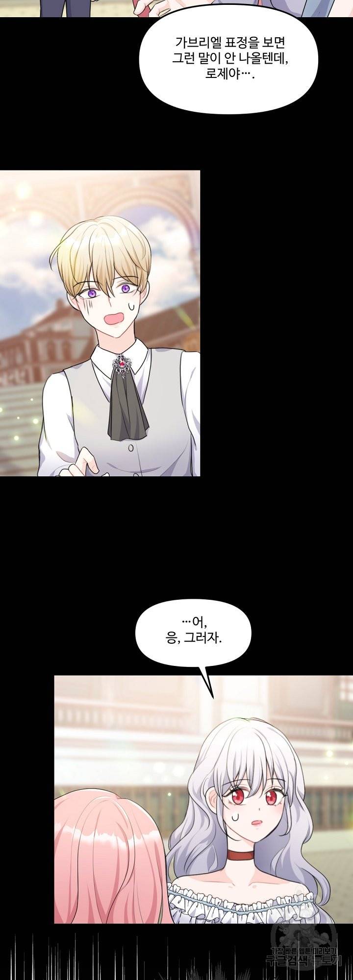 그는 내 여동생을 사랑했다 12화 41