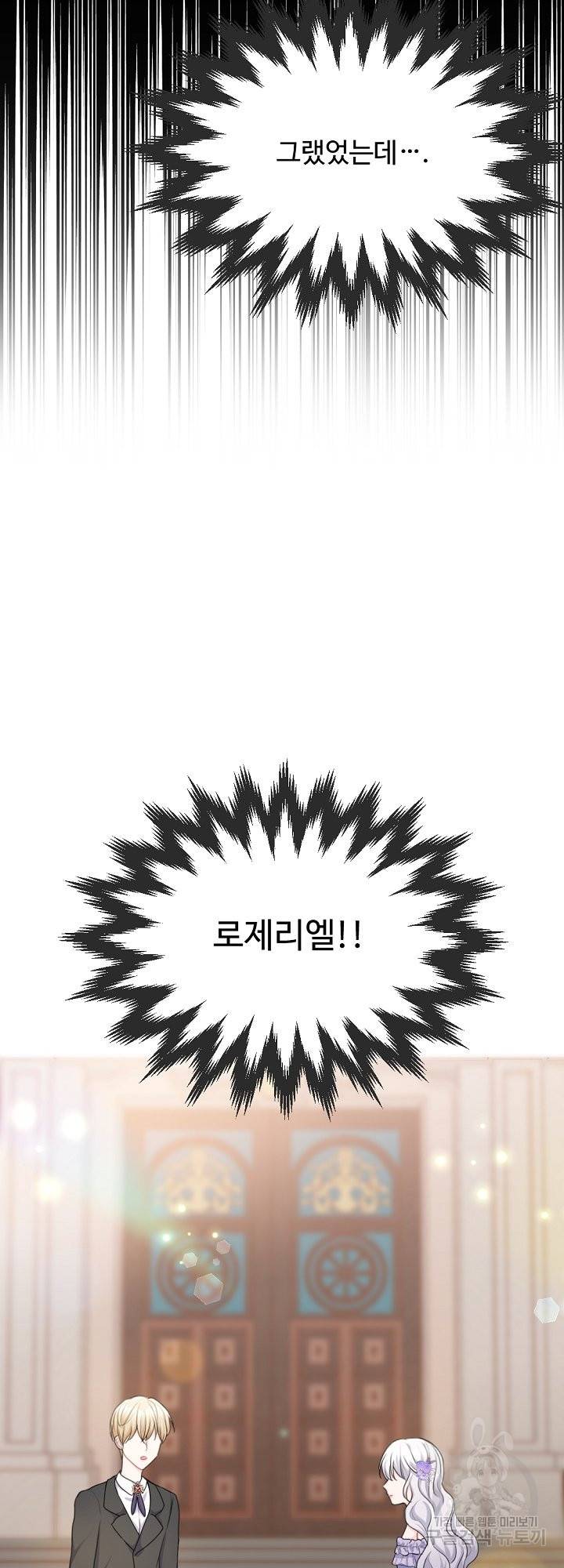 그는 내 여동생을 사랑했다 12화 42