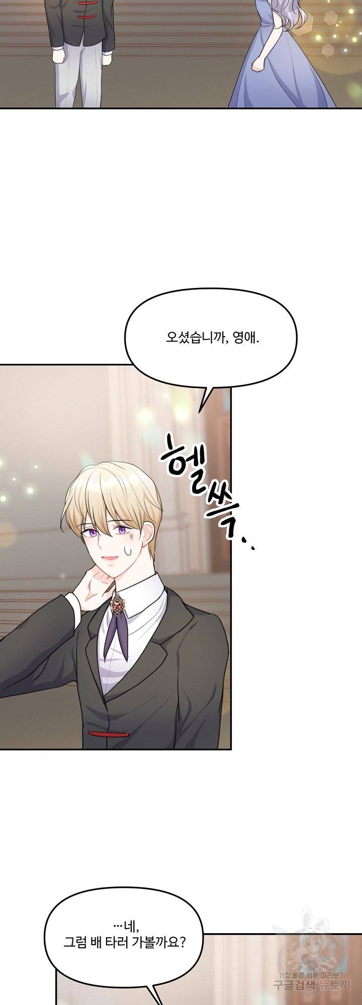 그는 내 여동생을 사랑했다 12화 43