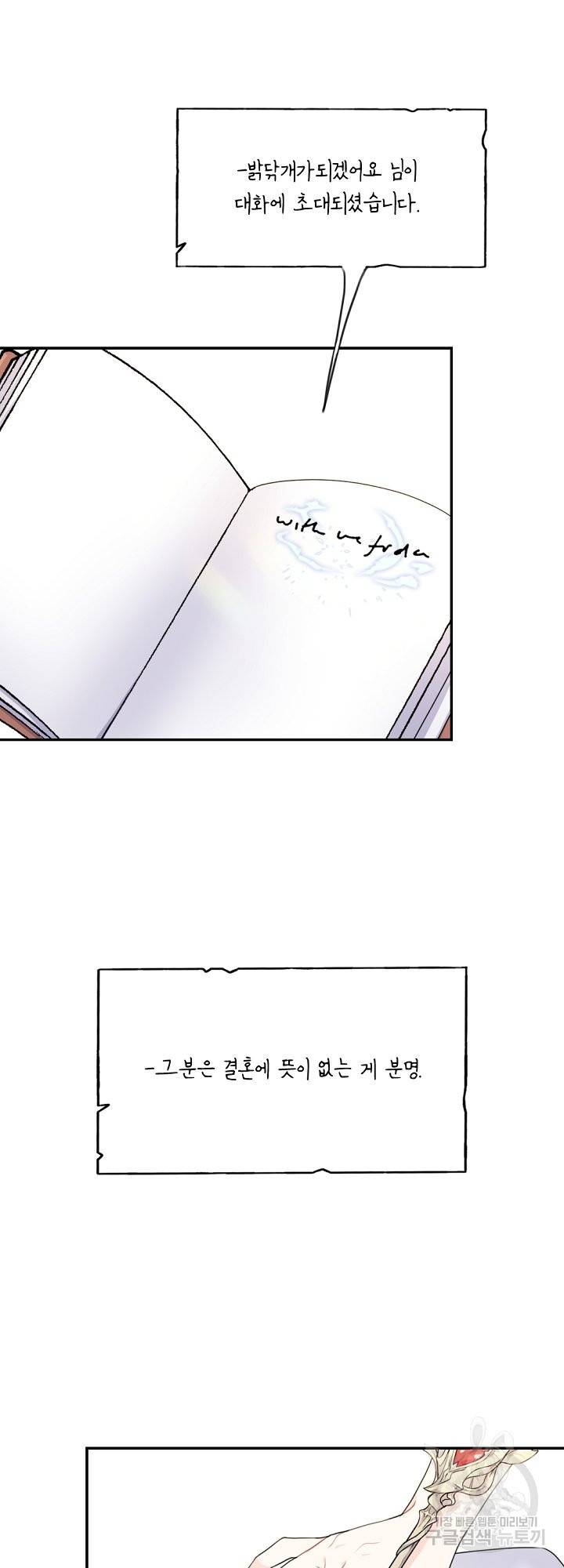 그는 내 여동생을 사랑했다 12화 47