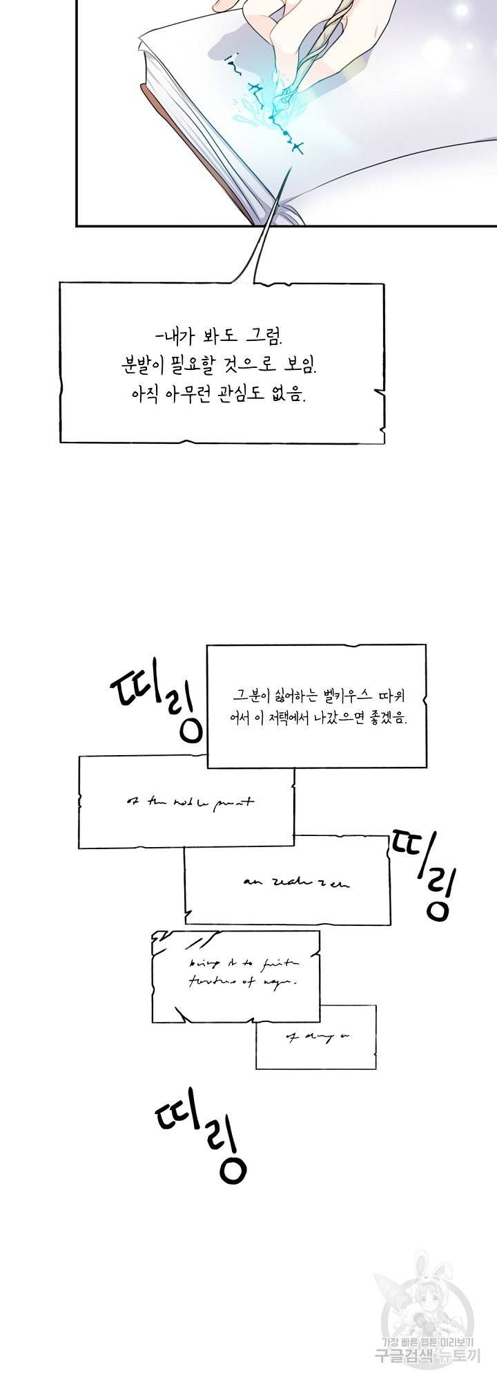그는 내 여동생을 사랑했다 12화 48