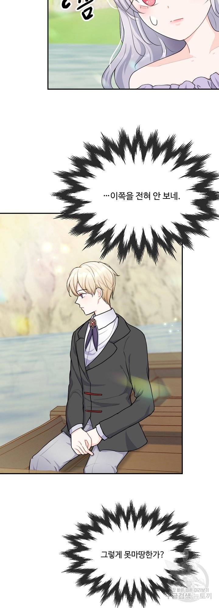 그는 내 여동생을 사랑했다 12화 51